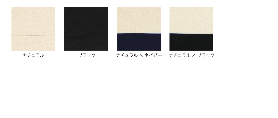 ヘビーキャンバススイッチングトートバッグ