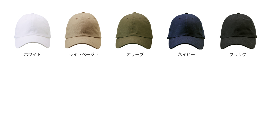 コットンツイルローキャップ