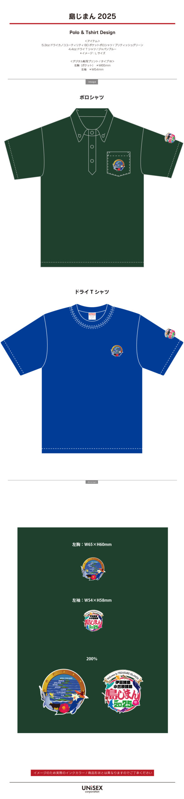 島じまん2025