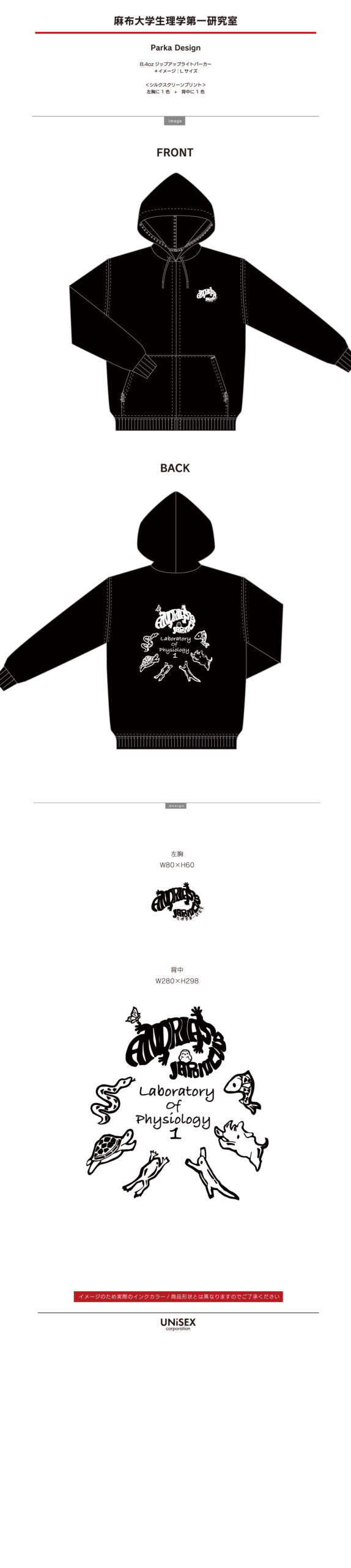 麻布大学生理学第一研究室