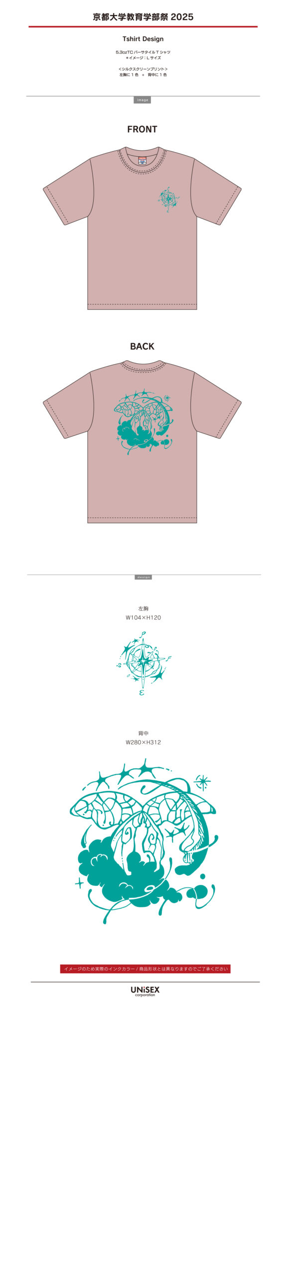 京都大学教育学部祭2025