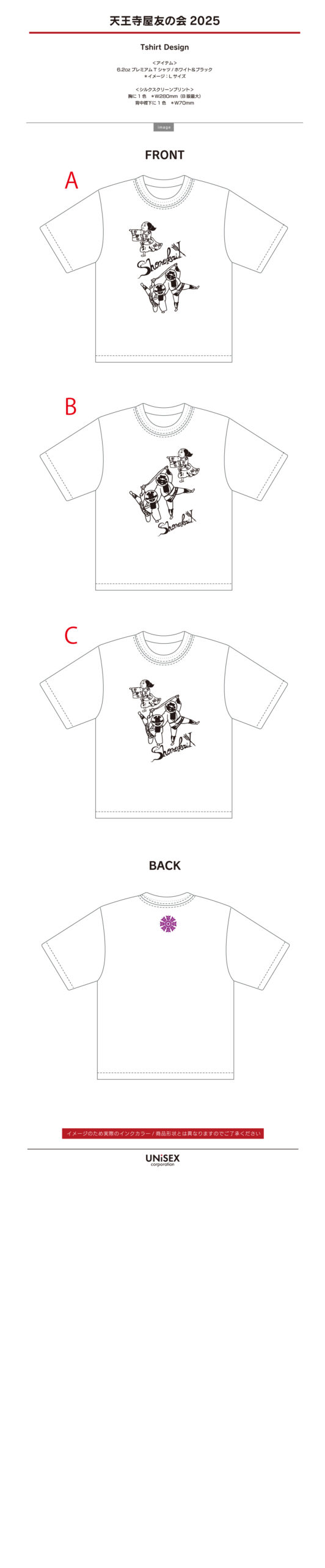 天王寺屋友の会2025