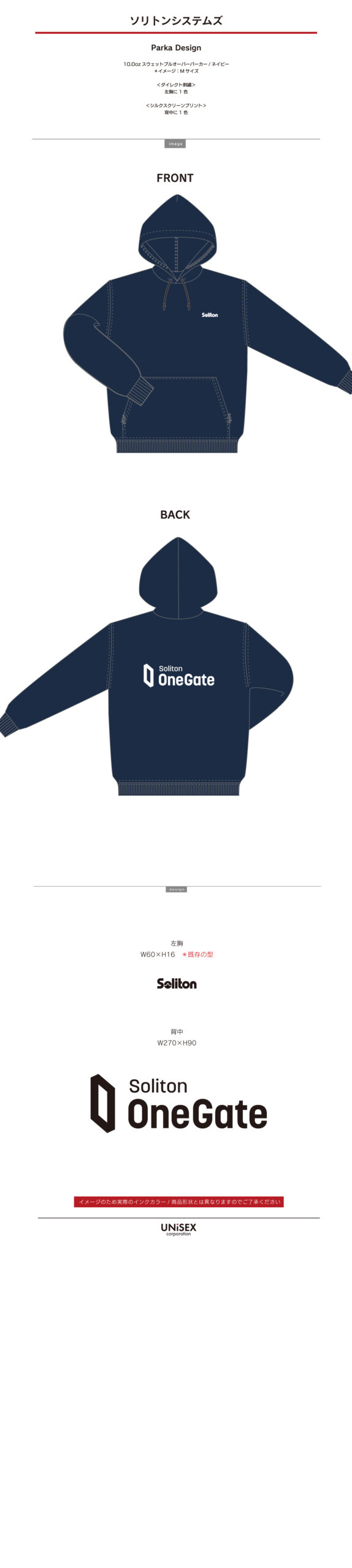 ソリトンシステムズ_パーカー