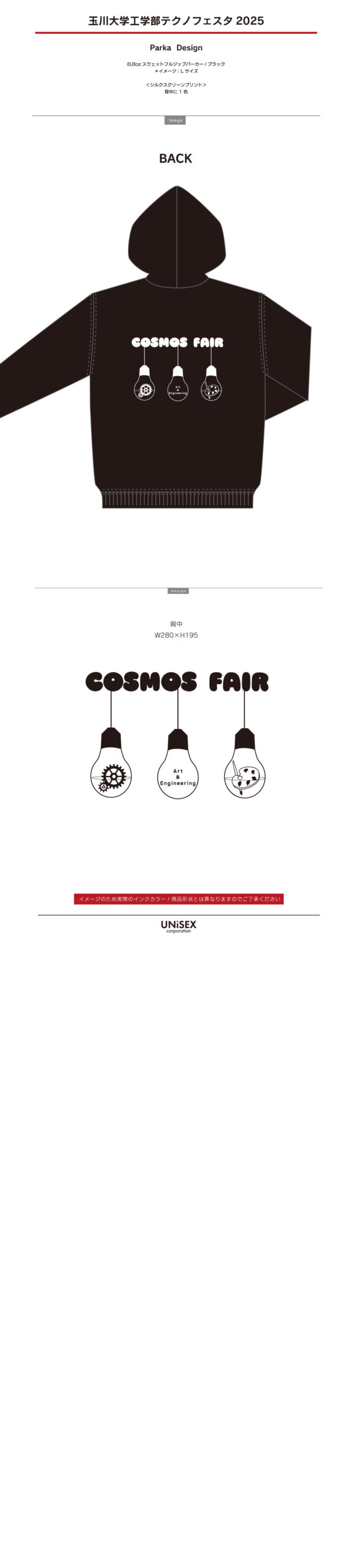 玉川大学工学部テクノフェスタ2025