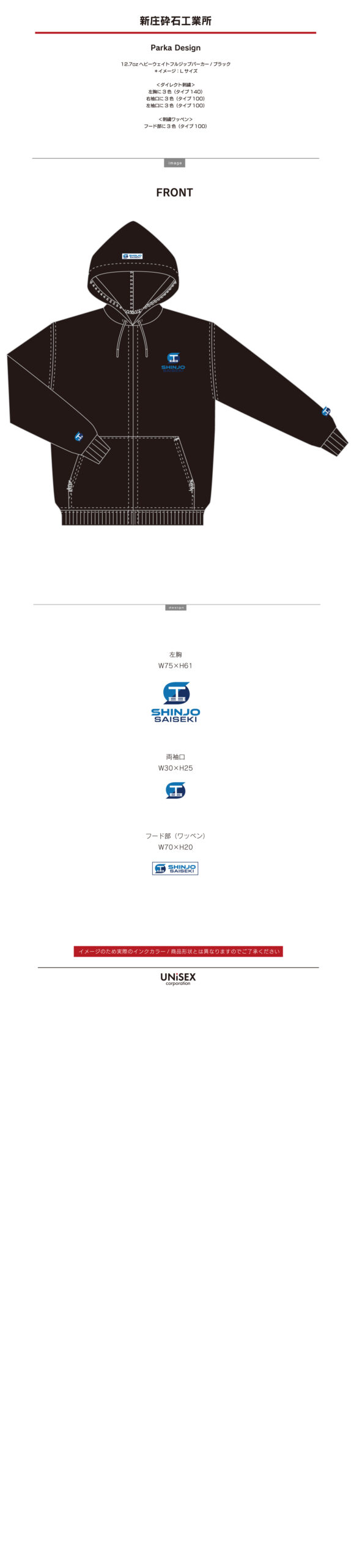 新庄砕石工業所