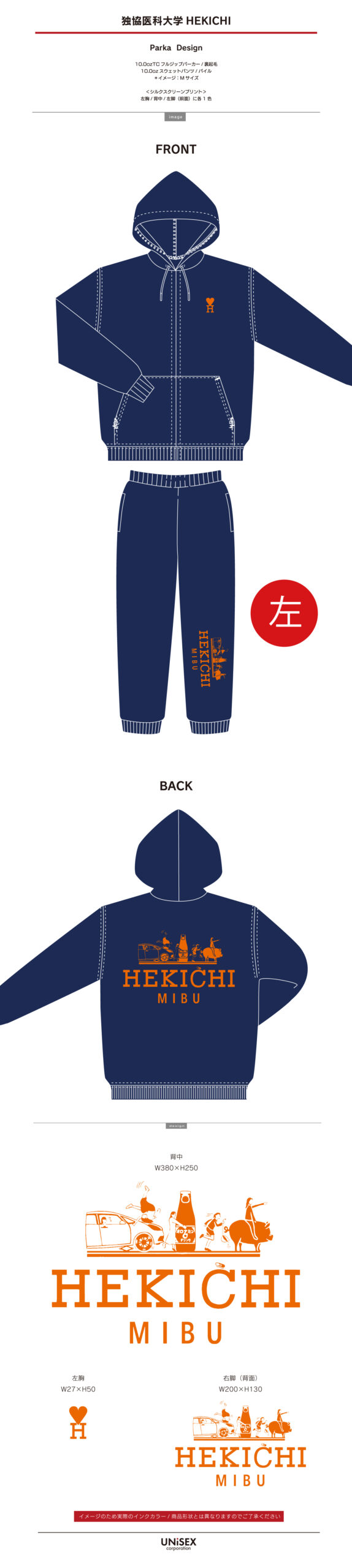 独協医科大学HEKICHI