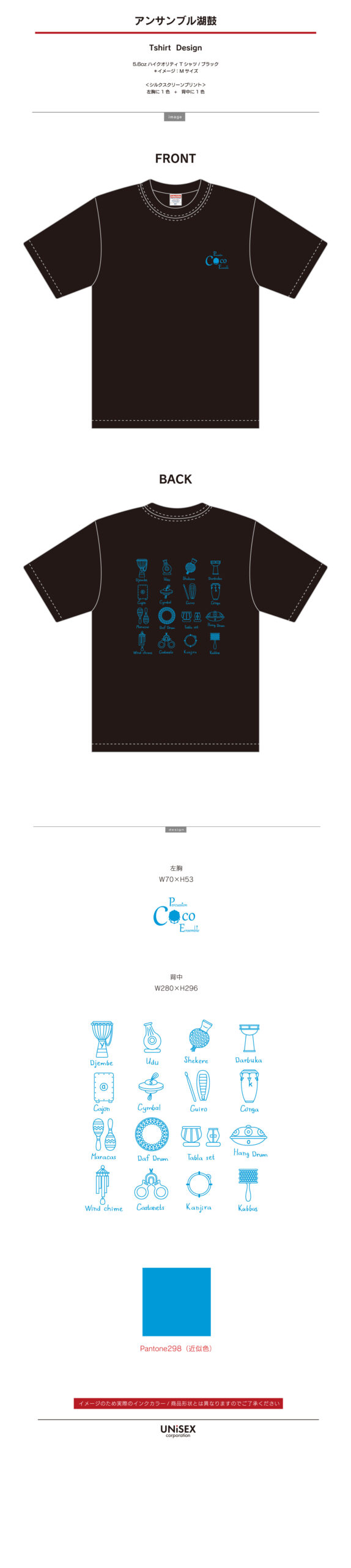 アンサンブル湖鼓