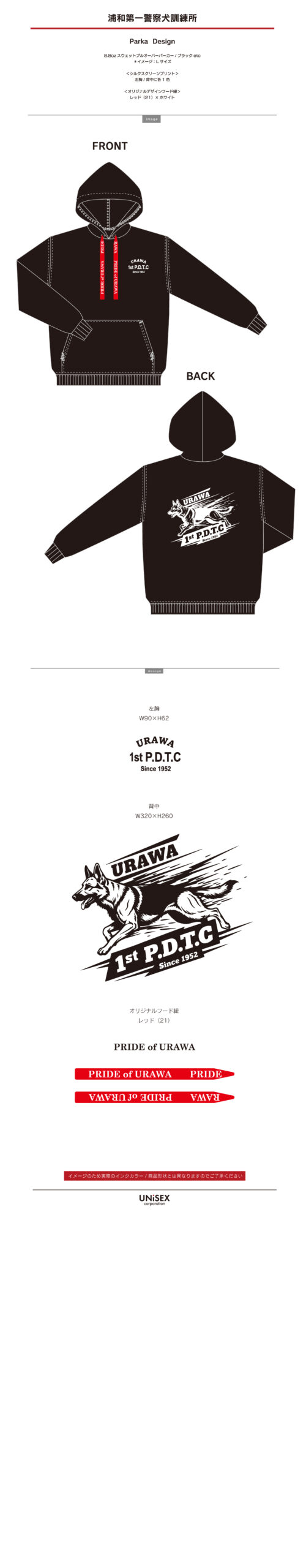 浦和第一警察犬訓練所